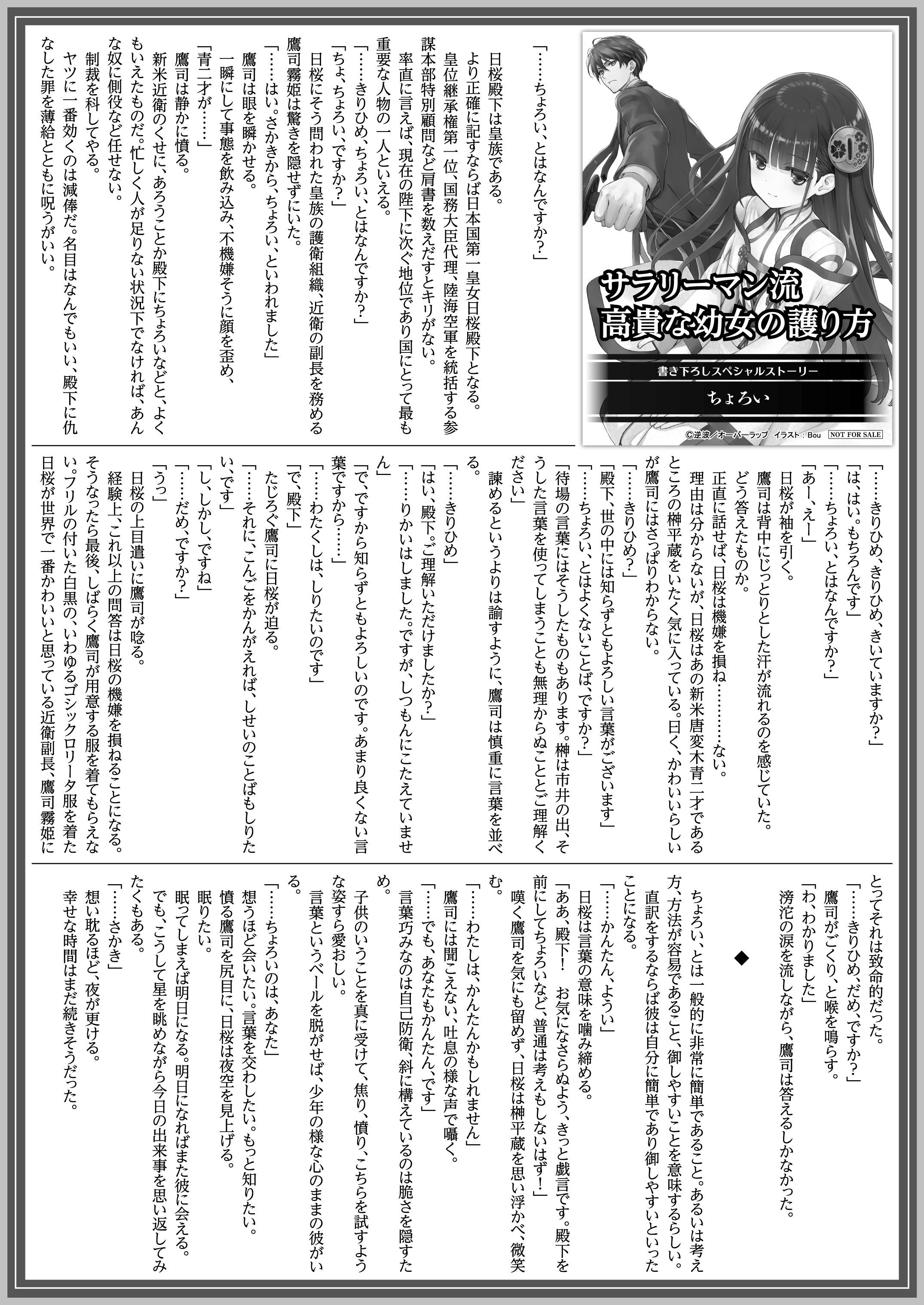 【文庫】「サラリーマン流 高貴な幼女の護りかた 1」B5SSペーパー